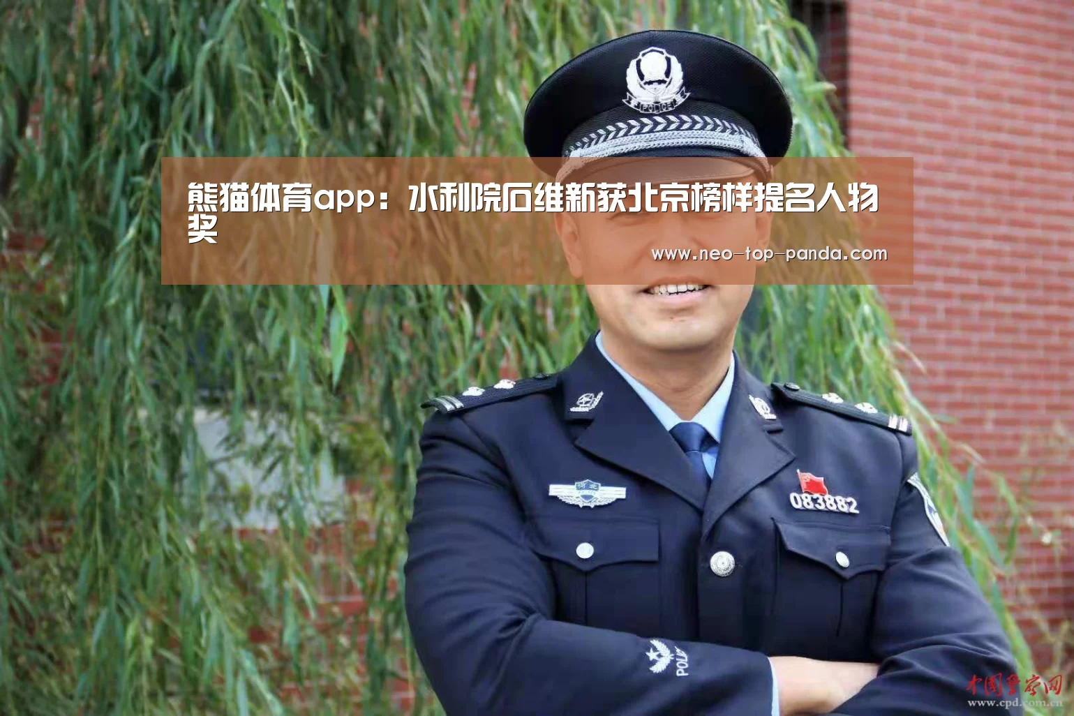 熊猫体育app:水利院石维新获北京榜样提名人物奖(图2) 熊猫体育官网