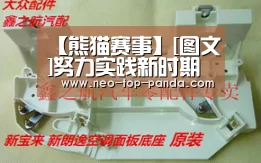 熊猫赛事