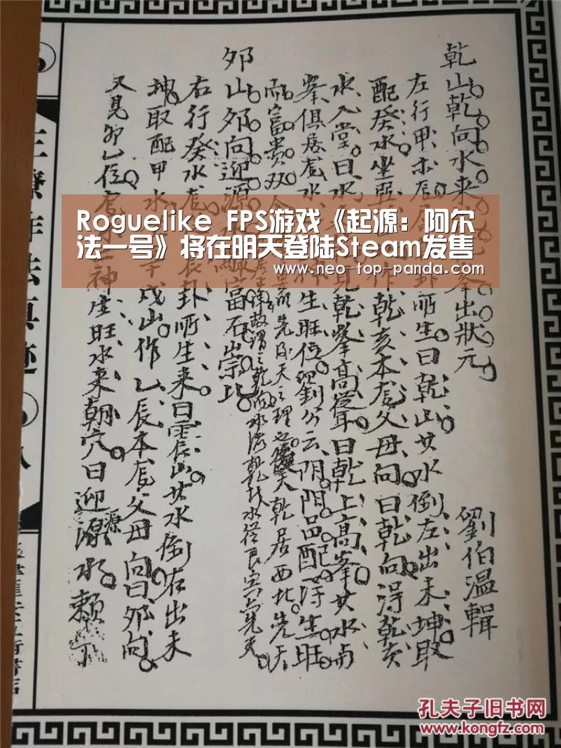 Roguelike FPS游戏《起源:阿尔法一号》将在明天登陆Steam发售 自带简中|熊猫体育app(图3) 熊猫赛事